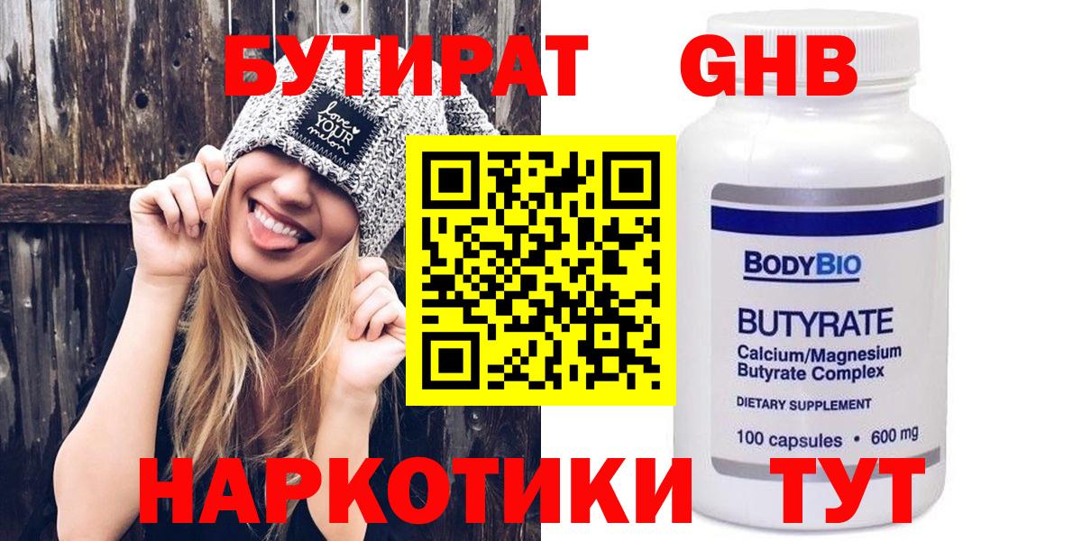 БУТИРАТ Butirat Родники