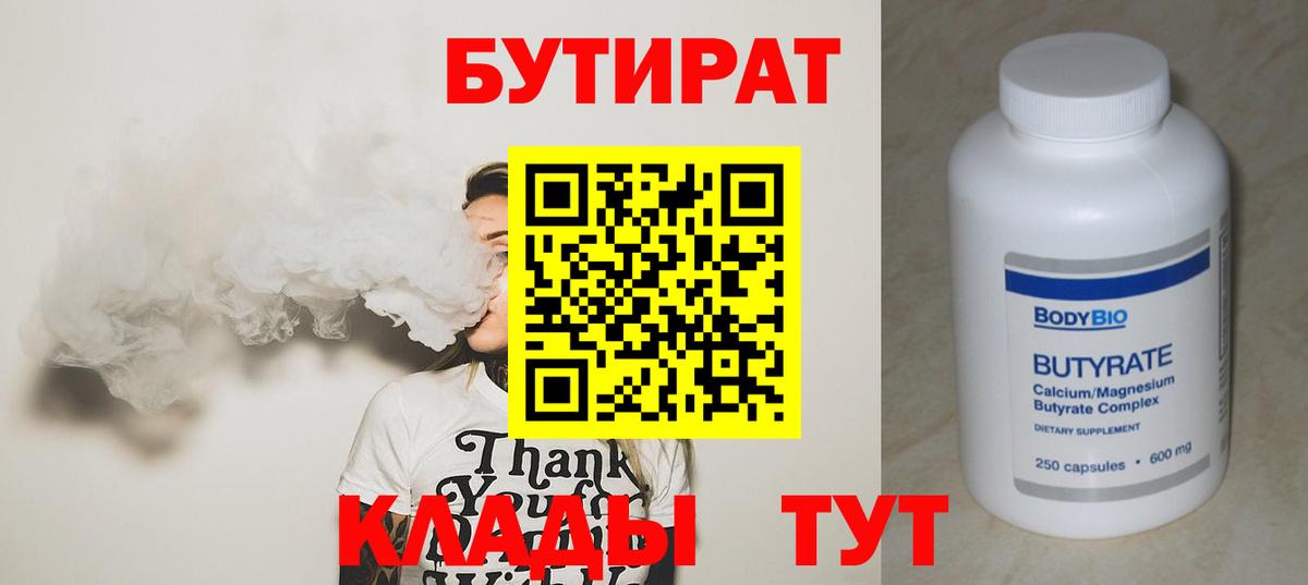 Бутират оксибутират  Вход с VPN  Родники 