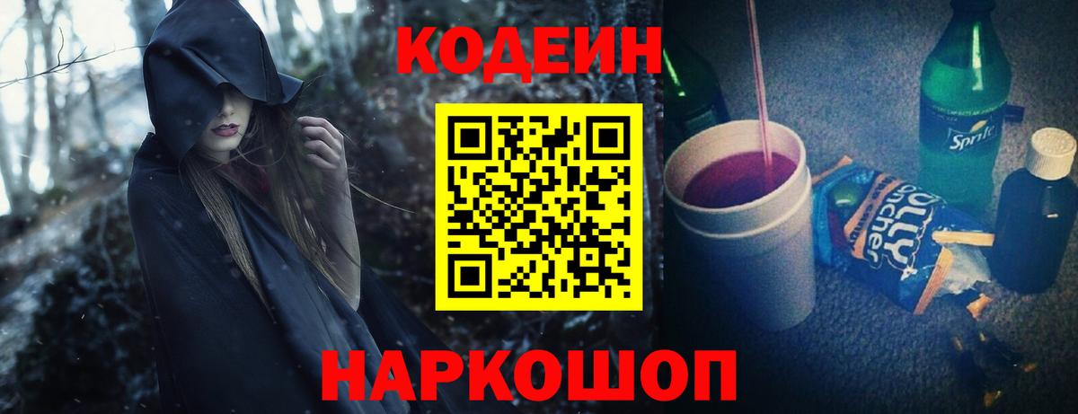 Кодеин Purple Drank  Вход с VPN  Родники 