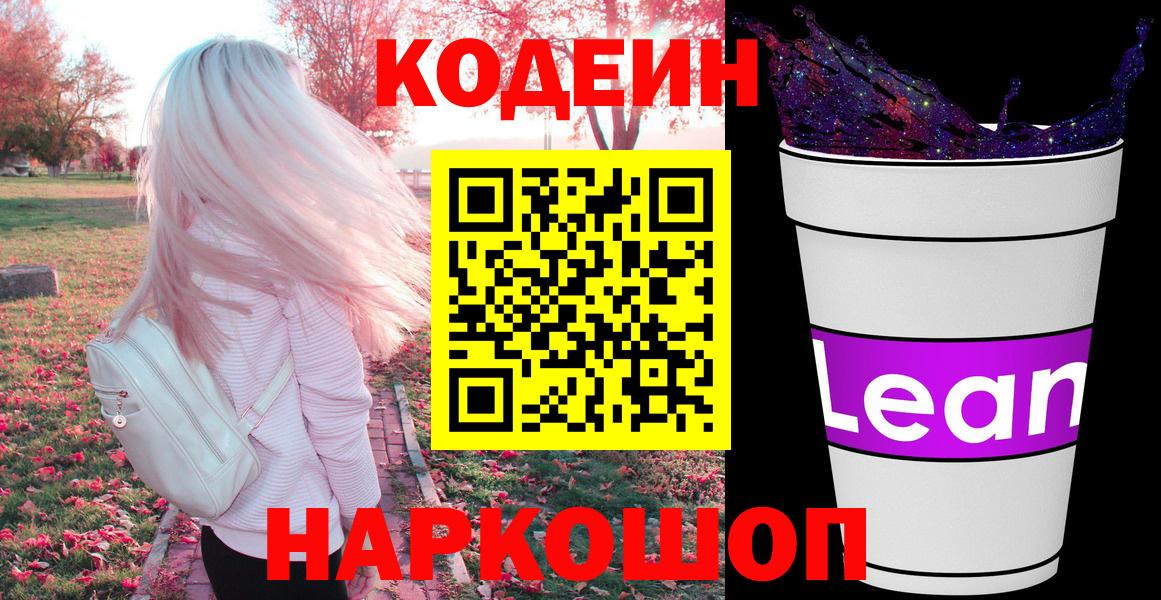 Кодеин напиток Lean (лин) Родники