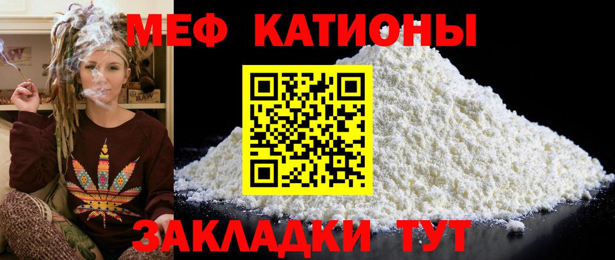 МЯУ-МЯУ  Меф 4 MMC  магазин продажи   Родники  Вход с VPN 
