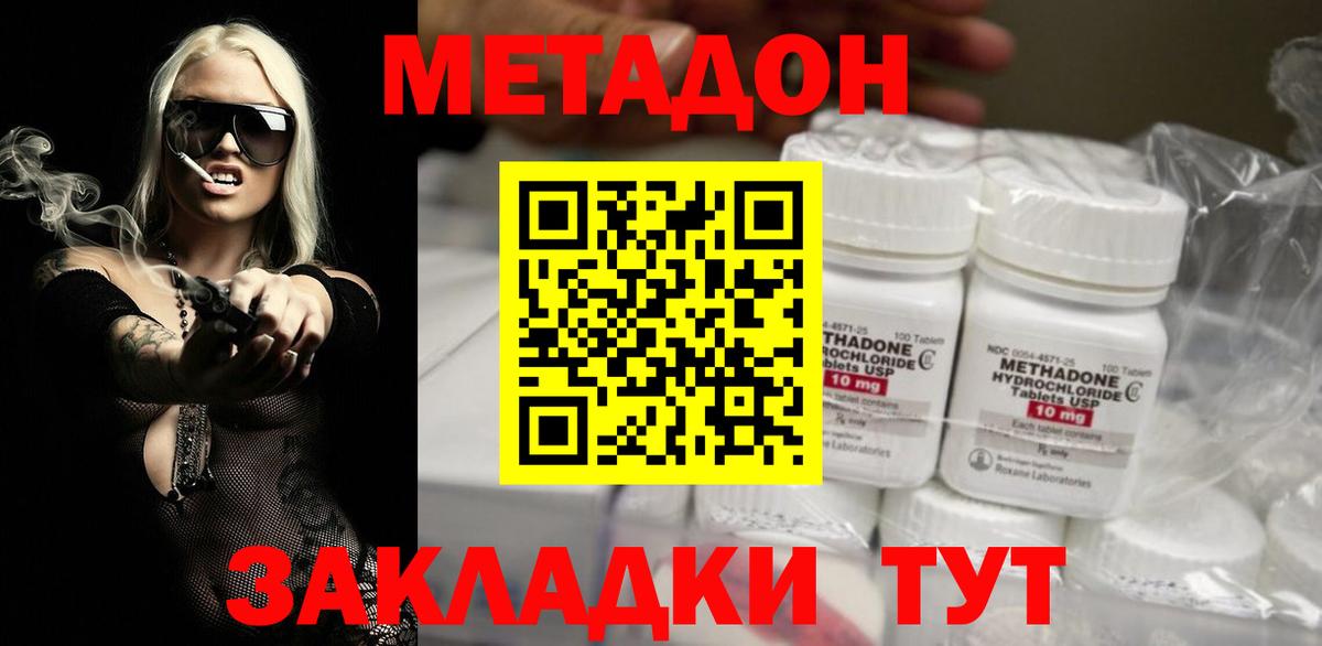 МЕТАДОН methadone  МЕТАДОН мёд  Родники  Вход с VPN 