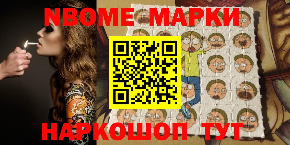 Марки NBOMe 1500мкг Родники